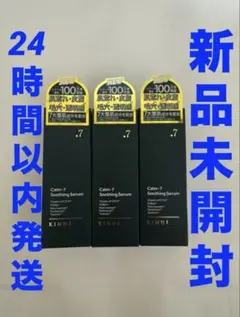 【新品未開封】 KINUI カームセブン スージングセラム 美容液30ml 3個のサムネイル