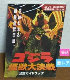 2025年最新】ゴジラ怪獣大決戦の人気アイテム - メルカリ