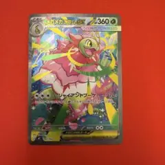ポケカ メガメガニウムex SAR MC 761/742 スタートデッキ100 - メルカリ