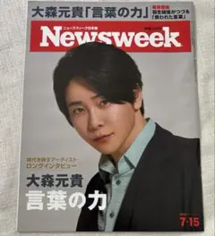 【未読品】Newsweek 日本版 大森元貴　ニューズウィーク 2025年7月