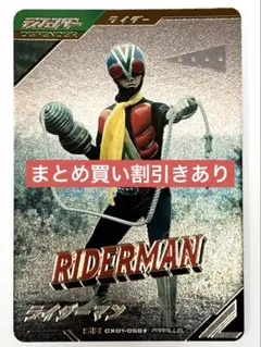 ガンバレジェンズクロマティックX1弾CX01-058SRライダーマンパラレル