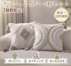 北欧風 タッセル付き クッションカバー 2枚セット ボヘミアン　インテリアのサムネイル