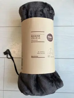 新品＊無印良品＊洗えるUSBブランケット 110x80cmのサムネイル