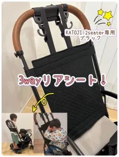 3way仕様 KATOJI 2seater リアシート　ブラック