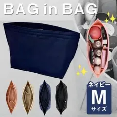 値下げ！バッグインバッグ　ロンシャン　収納　仕切りポケット　インナーバッグ　Ｍ