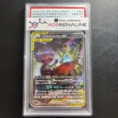 限定特価】メガヤミラミ&バンギラスGX SR PSA10 - メルカリ
