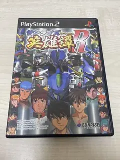 サンライズ英雄譚R PS2