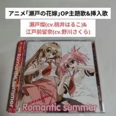 2026年最新】瀬戸の花嫁 cdの人気アイテム - メルカリ