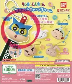 クレヨンしんちゃん マスコットキャップチャーム アクション仮面しんちゃん