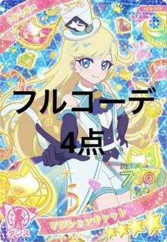 アイプリバース／マジシャンキャット／4点セット