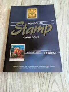 Mongolian Stamp Catalogue 2006