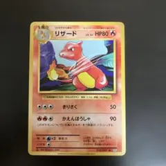 リザードのサムネイル