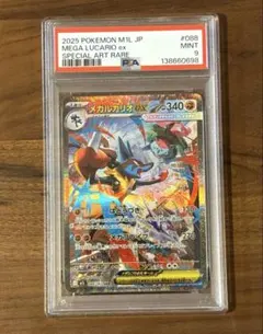 PSA10 メガルカリオex SAR 088/063 ポケモンカード M1L - メルカリ