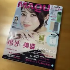 MAQUIA 2026年9月号雑誌のみ　橋本環奈ACEes 厚紙カード付