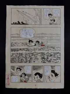手塚治虫 ブラックジャック ③ 直筆 原稿 サイン ( 火の鳥 鉄腕アトム