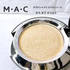 M・A・C ダズルシャドウ エクストリーム キスオブクリムト メタリックゴールド