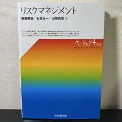 リスクマネジメント