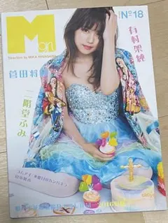 M giirl No.18 有村架純 蜷川実花 菅田将暉 二階堂ふみ