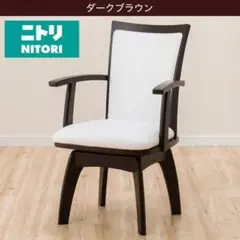 NITORI ニトリ DCラグーン 回転チェア ダイニングチェア 肘付き NITORI ニトリ DCラグーン 回転チェア ダイニングチェア 肘付き - メルカリ