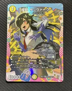 煌龍 サッヴァーク ドラゴン変身レア 1枚 メルカリ便 デュエマ