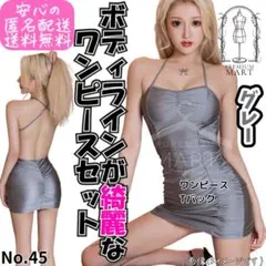 ボディラインが綺麗なミニスカワンピースセット 灰 Tバック ボディコン キャバのサムネイル
