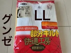 紳士長袖シャツ① グンゼ　長袖U首 シャツ　LLサイズ　新品