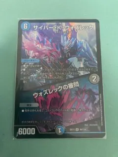 サイバーKウォズレック ウォズレックの審問