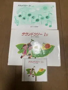 サウンドツリー1B カワイ音楽