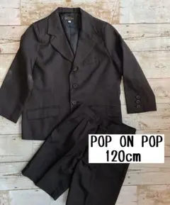 POPONPOP キッズ フォーマルスーツ 120 ジャケット パンツ セット