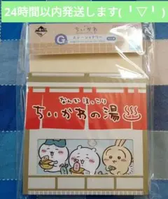 一番くじ　なんかほっこり♥ちいかわの湯　G賞　ステーショナリー　メモ帳