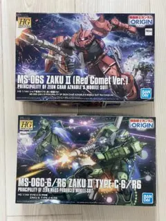 HG 1/144 ORIGIN版ザク 2体セット 新品未組立
