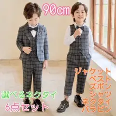 90㎝ 男の子 キッズフォーマル スーツ セット 卒業式入学式卒園入園 グレー