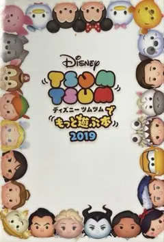 ディズニー ツムツムでもっと遊ぶ本2019のサムネイル