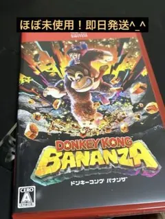 ドンキーコングバナンザ Switch2 ほぼ未使用