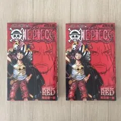 今月迄　ONE PIECE 四十億巻　ワンピース　フィルム　RED 2冊セット！