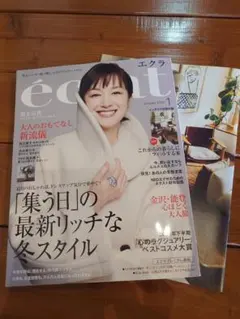 éclat 1月号 【切抜きなし】