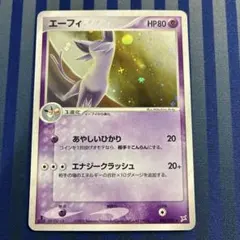 【ポケモンカード】超貴重！絶版　2003年　エーフィ　キラ　神イラスト ポケモンカード】超貴重！絶版 2003年 エーフィ キラ 神イラスト