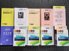 【即日発送】公務員試験対策テキストセット TAC