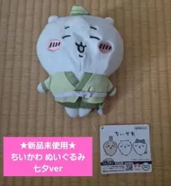 ★新品未使用★ちいかわ ぬいぐるみ 七夕ver