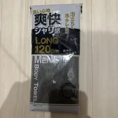 ナイロンタオル　ボディタオル　ロング　１２０cm　かため　グレー