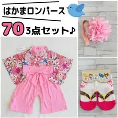 【いるか様】3点セット 70 はかまロンパース ベビー 女の子 リボン 靴下