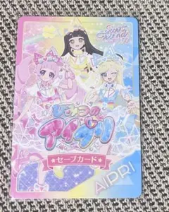 ひみつのアイプリ　セーブカード　シークレットフレンズ　つむぎ　ひまり　みつき