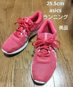 美品　asics ランニングシューズ　赤系　25.5cm