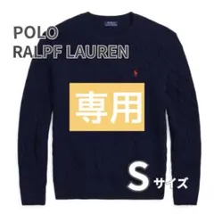 新品タグ付き ポロラルフローレン ケーブルニット S 紺 ネイビー