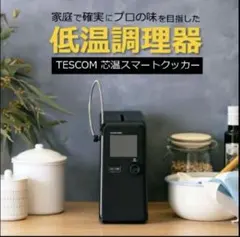 2026年最新】低温調理器の人気アイテム - メルカリ