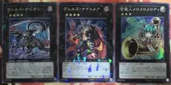遊戯王 ヴェルズオピオン ヴェルズナイトメア 管魔人メロメロメロディ セット