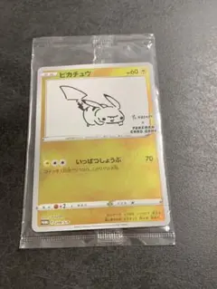 2026年最新】ピカチュウ プロモ nagabaの人気アイテム - メルカリ