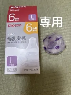 Pigeon 哺乳瓶用乳首 Lサイズ 1個
