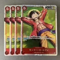 モンキー・D・ルフィ SR ST21-014 4枚