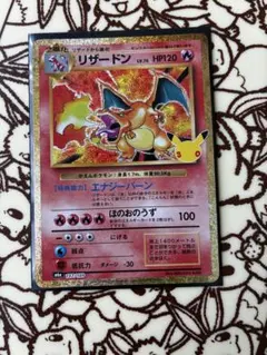 リザードン 30th MEGA 拡張パック 30th CELEBRATION …